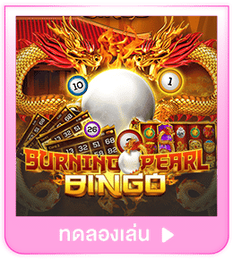 ทดลองเล่น Burning Pearl Bingo