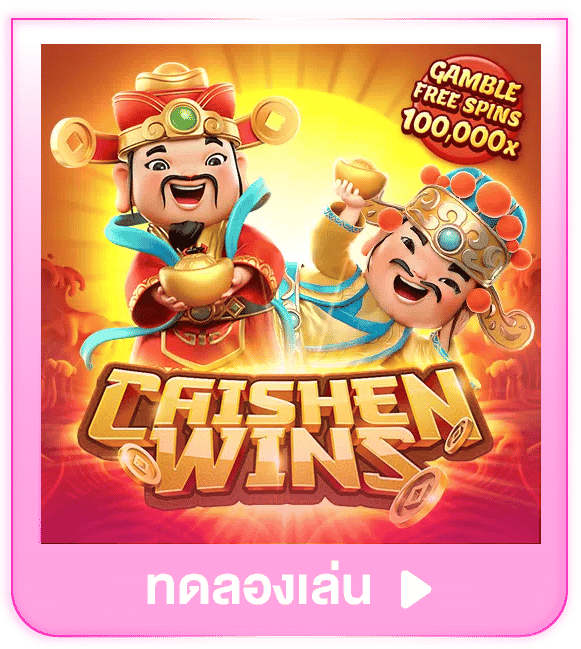 ทดลองเล่น Caishen Wins