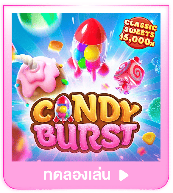 ทดลองเล่น Candy Burst