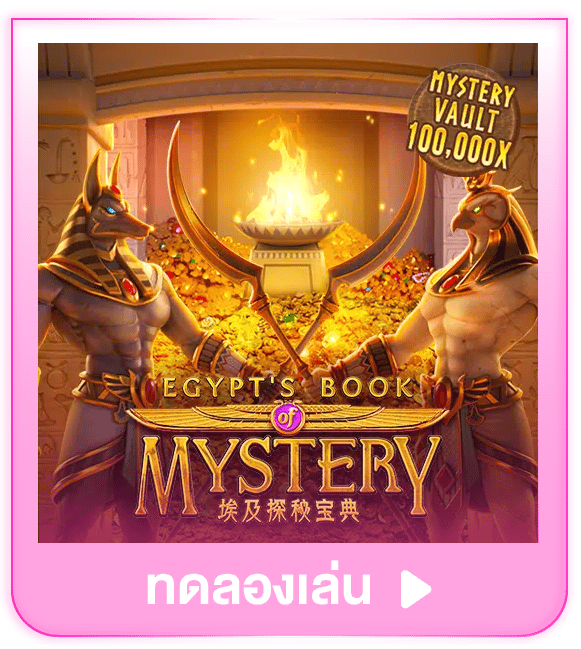 ทดลองเล่น Egypt's Book of Mystery