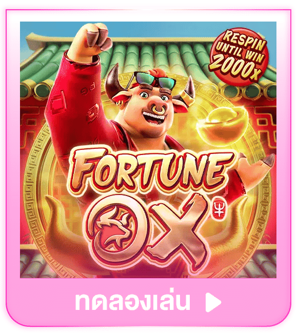 ทดลองเล่น Fortune Ox