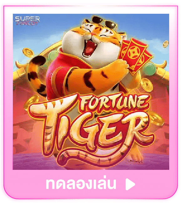 ทดลองเล่น Fortune Tiger