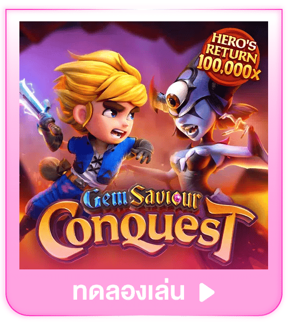 ทดลองเล่น Gem Saviour Conquest