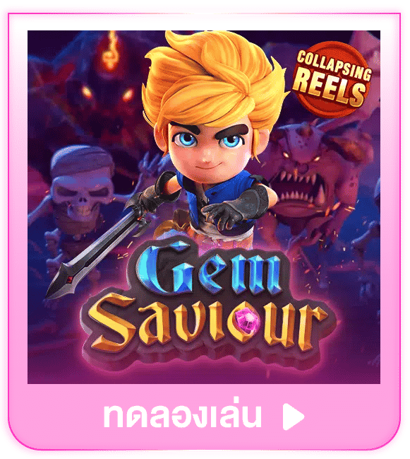 ทดลองเล่น Gem Saviour