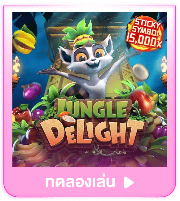 ทดลองเล่น Jungle Delight