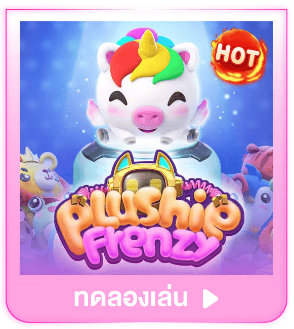 ทดลองเล่น Plushie Frenzy