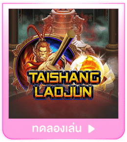 ทดลองเล่น Taishang Laojun