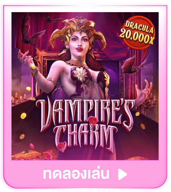 ทดลองเล่น Vampire's Charm