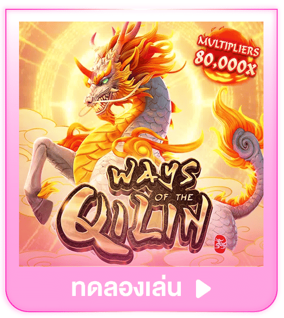 ทดลองเล่น Ways of the Qilin