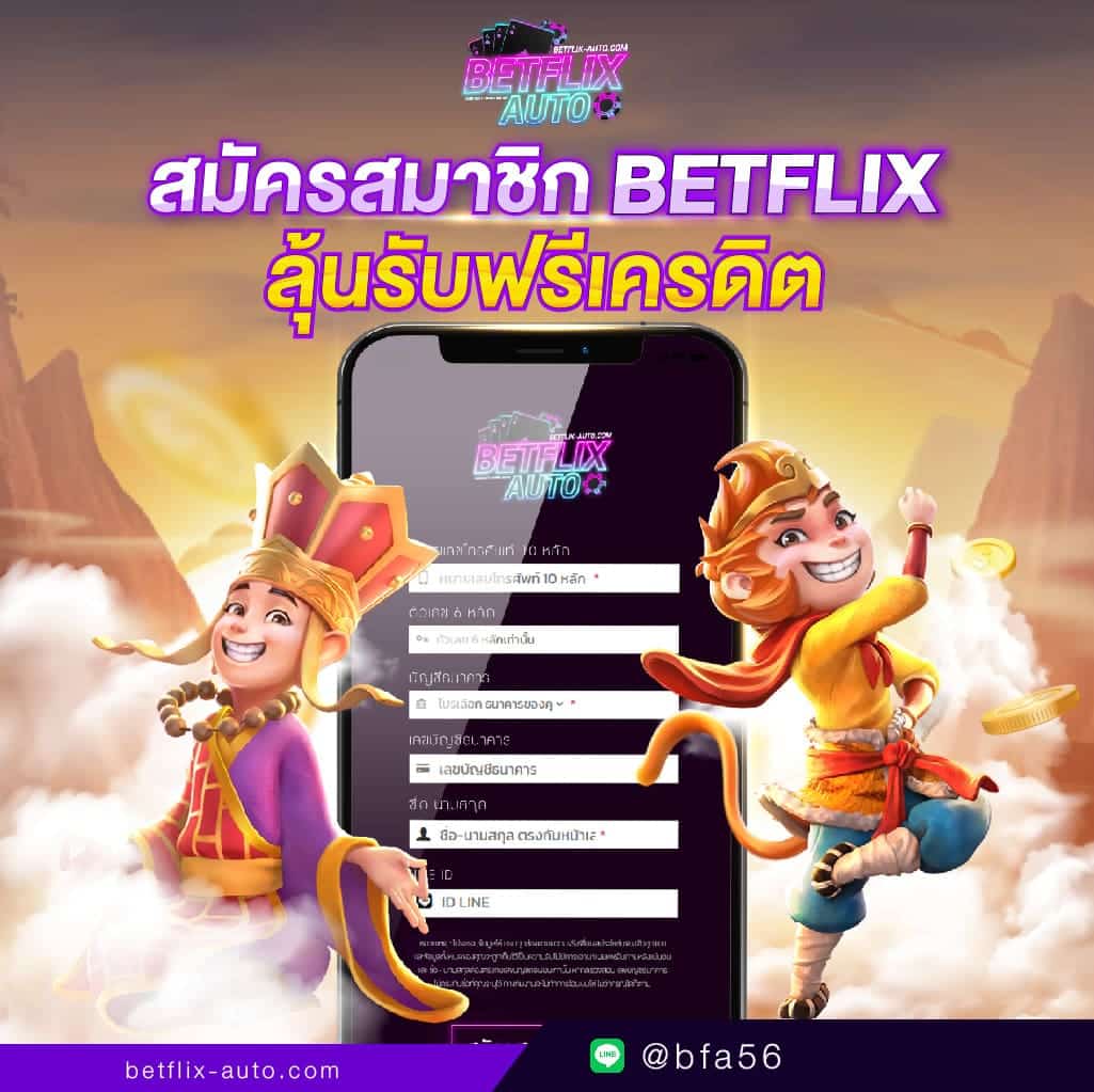 ทดลองเล่น betflix