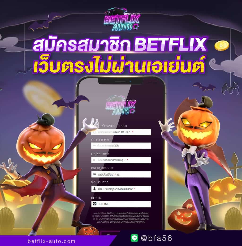 สมัคร betflik