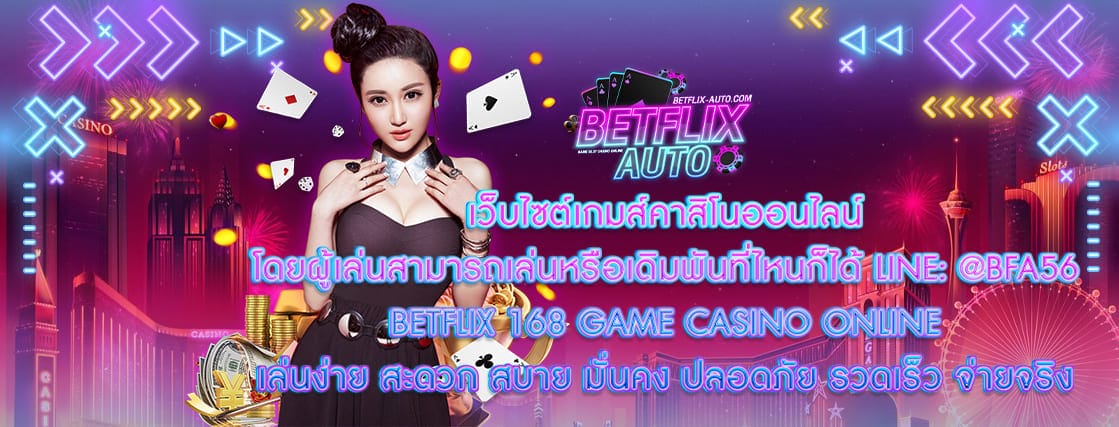 BETFLIX 168