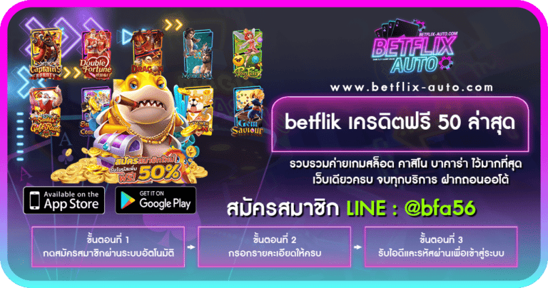 betflik เครดิตฟรี 50 ล่าสุด ปก