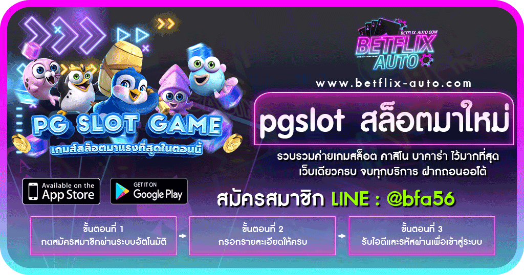 pgslot สล็อตมาใหม่