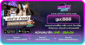 guc888