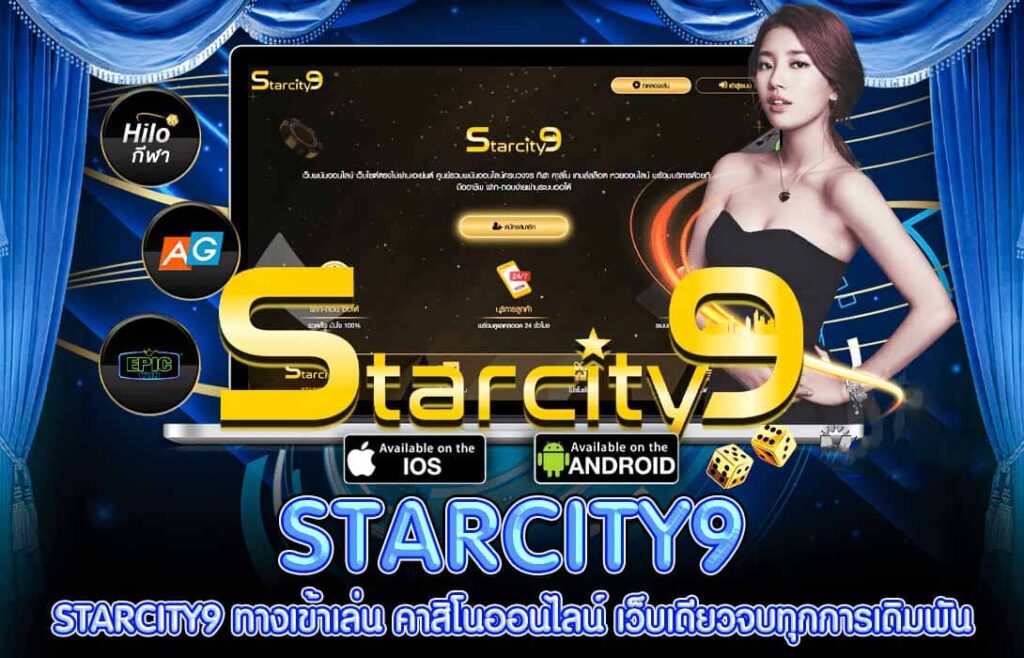 starcity9