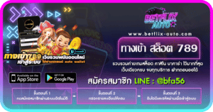 ทางเข้า สล็อต 789