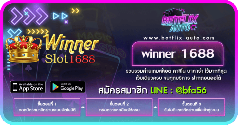 winner 1688