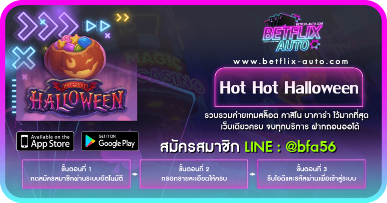 รีวิวเกม Hot Hot Halloween