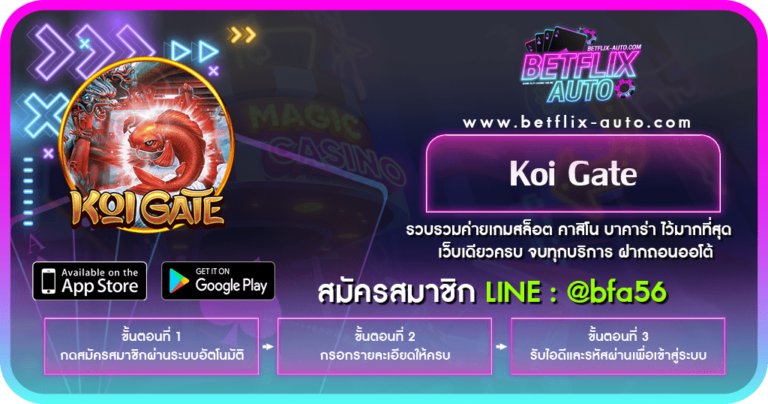 รีวิวเกม Koi Gate