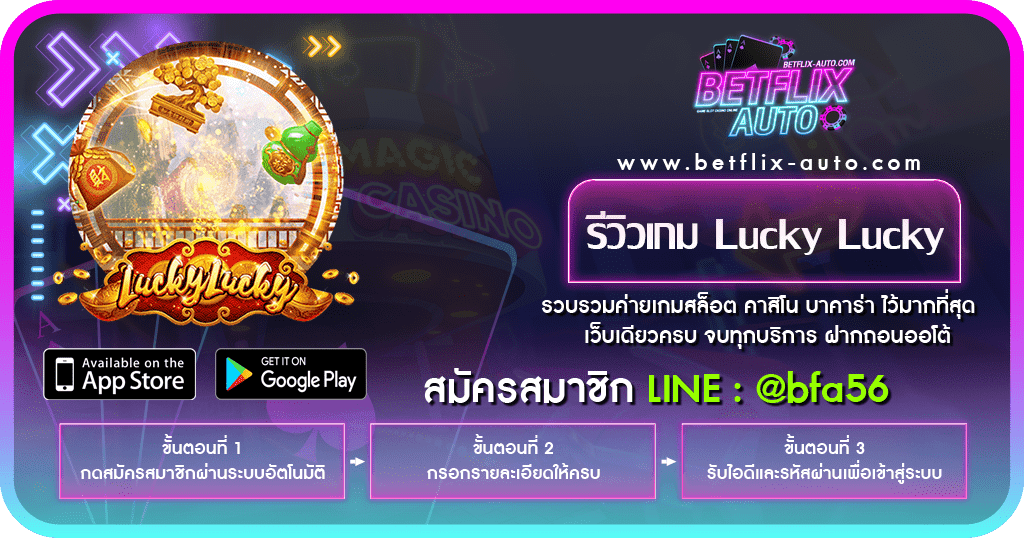 รีวิวเกม Lucky Lucky