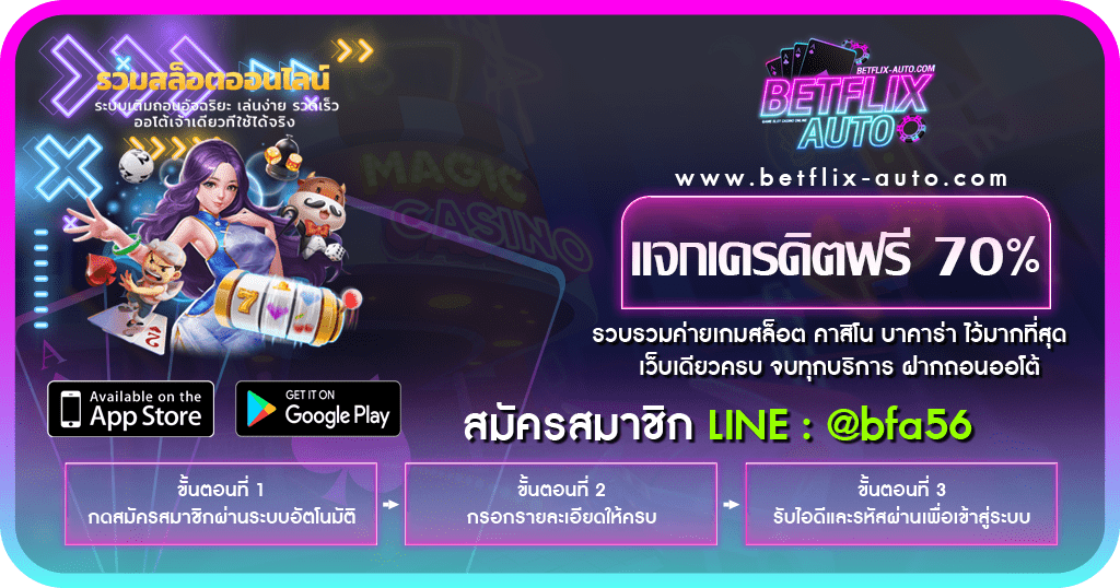 แจกเครดิตฟรี 70%