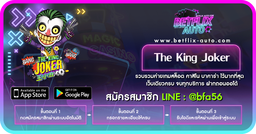 รีวิวเกม The King Joker