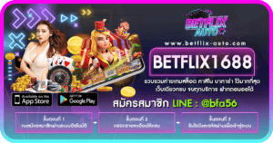 BETFLIX1688