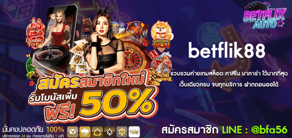 betflik88 ทางเข้า