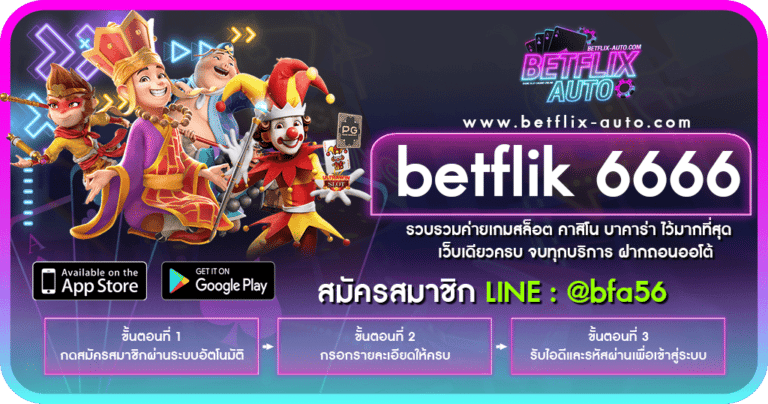 ปก betflik 6666