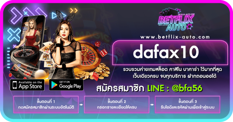 ปก dafax10