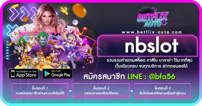 ปก nbslot