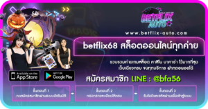 ปก betflix68