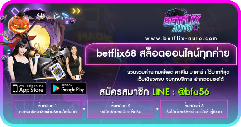 ปก betflix68