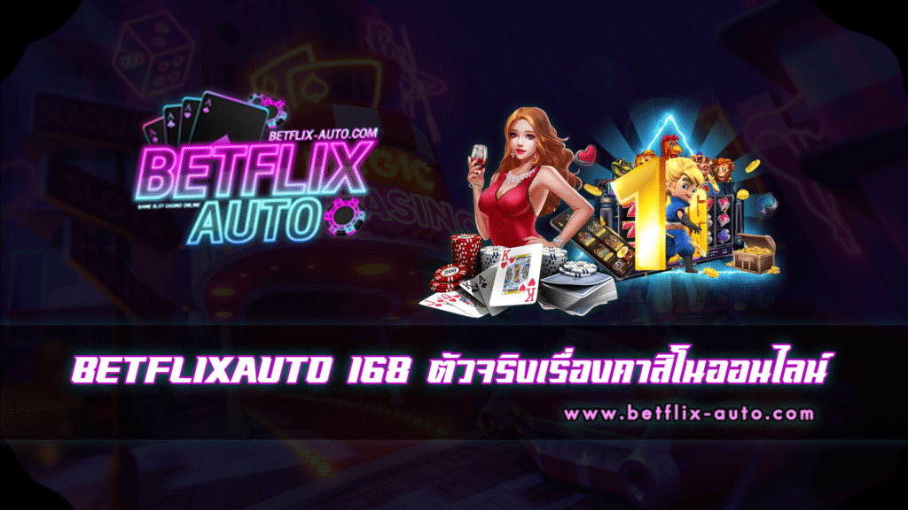 BETFLIXAUTO 168