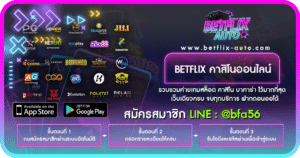 BETFLIX คาสิโนออนไลน์