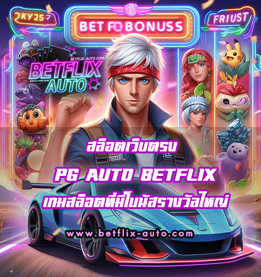 PG AUTO BETFLIX